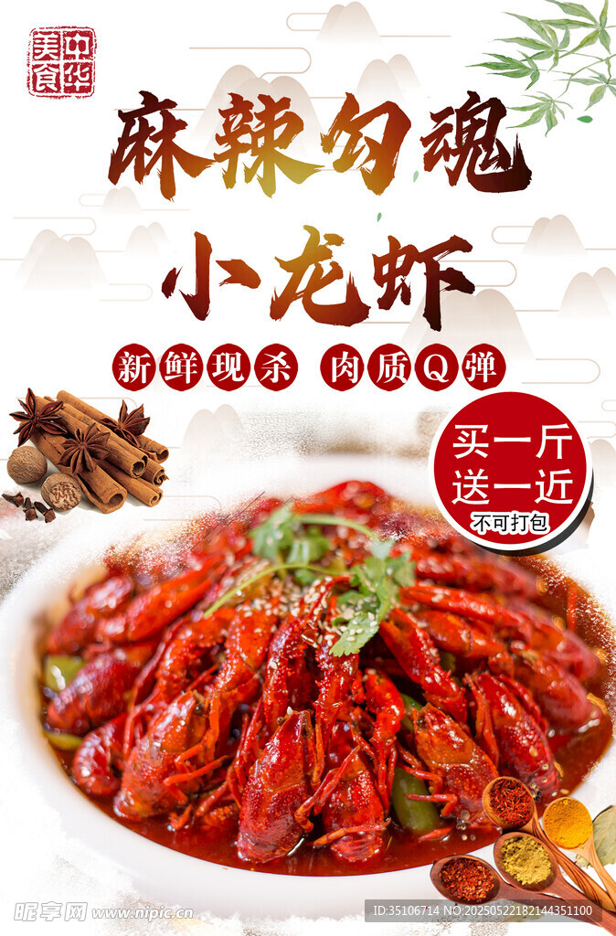 麻辣小龍蝦