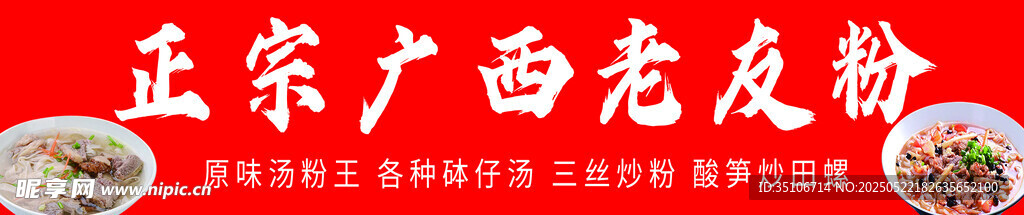 正宗廣西老友粉