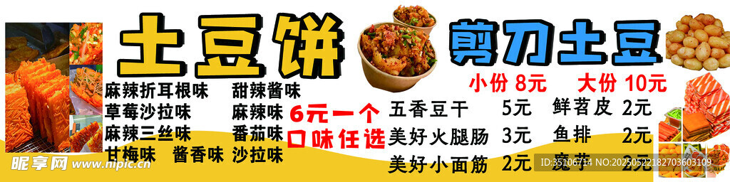 土豆餅