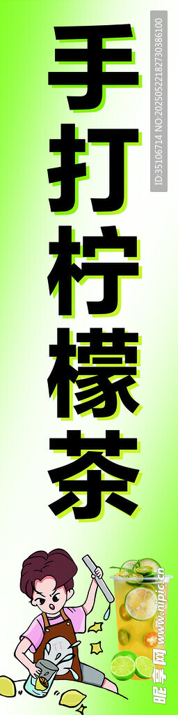 手打檸檬茶