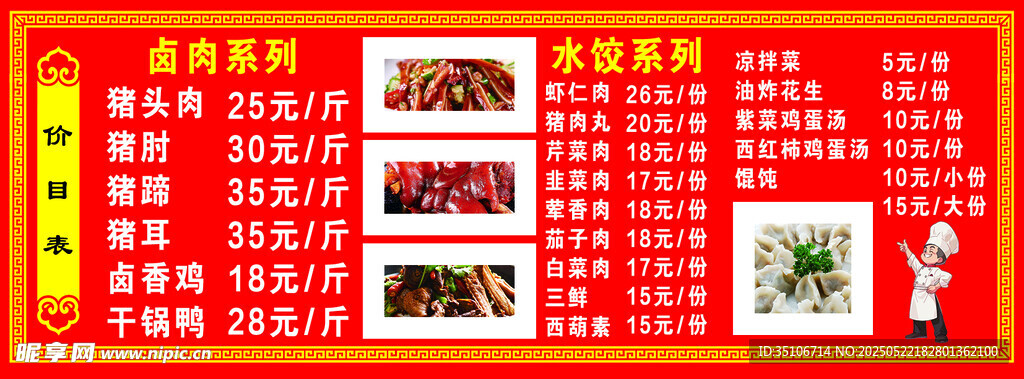 鹵味價(jià)目表