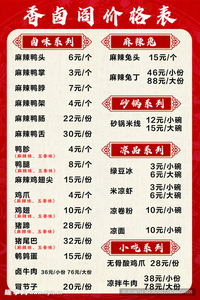 鹵味