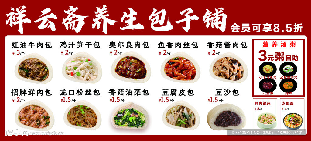 祥云齋養(yǎng)生包子鋪菜品展示