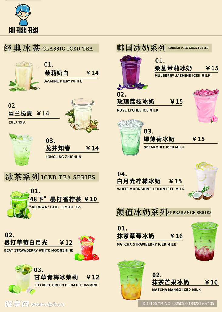 檸檬茶