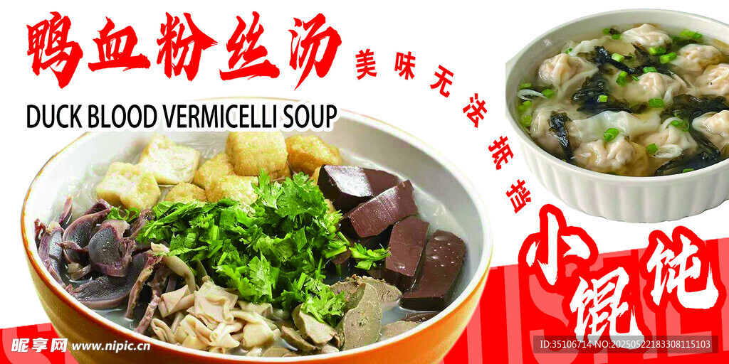 鴨血粉絲湯誘人美食