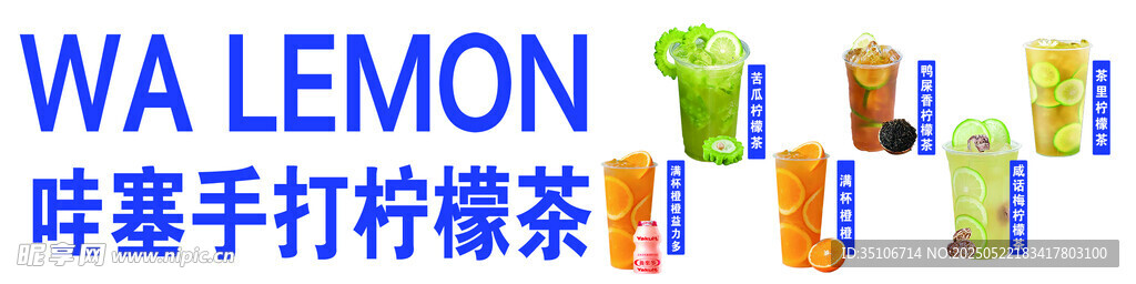手打檸檬茶