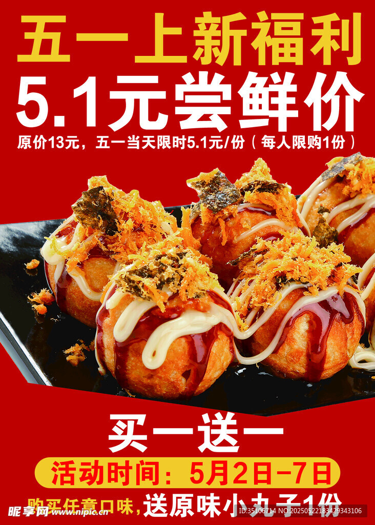 章魚小丸子