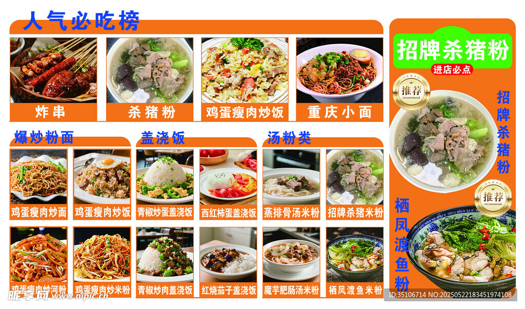 菜單殺豬粉