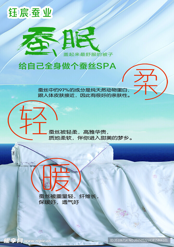 輕柔保暖蠶眠被介紹