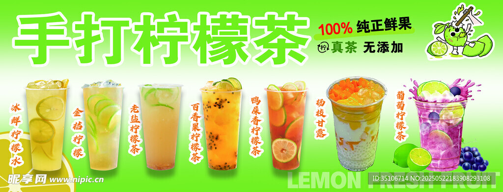 手打檸檬茶多樣口味展示
