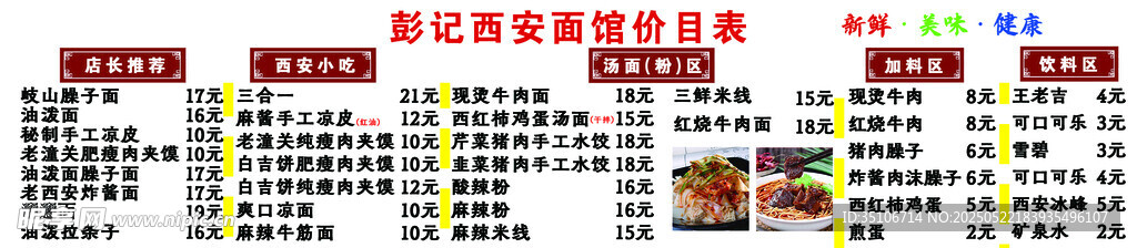 面館價(jià)格表