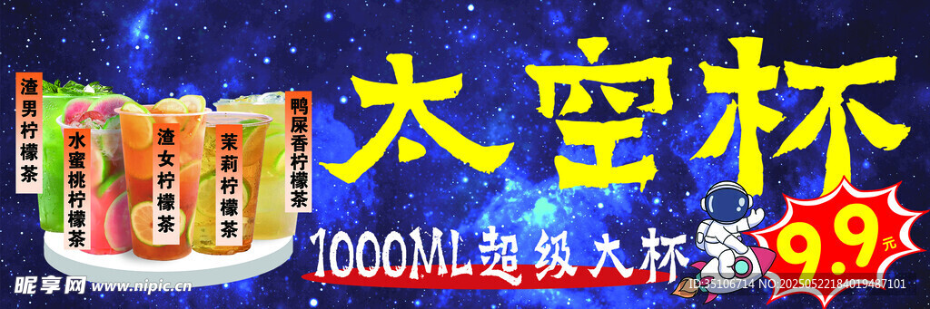 太空杯檸檬茶