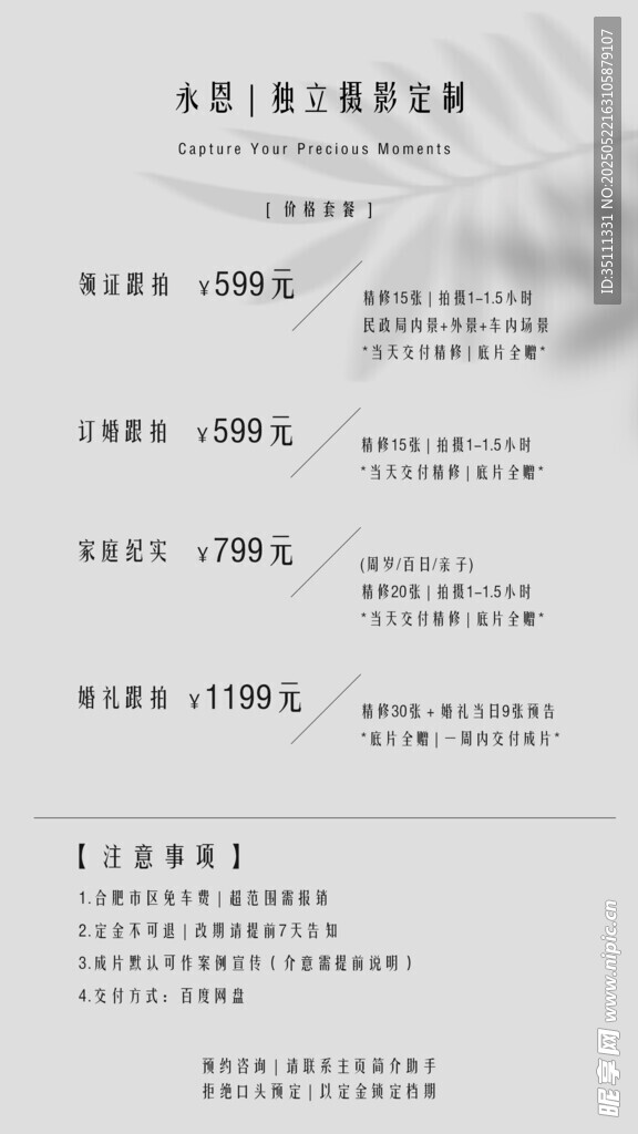 黑白簡約極簡風攝影價目表