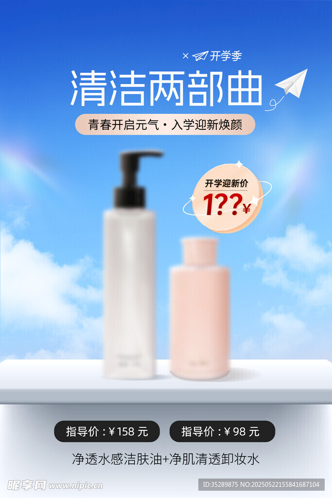 海報 美妝 暑期 假日