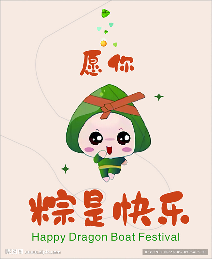 端午節快樂