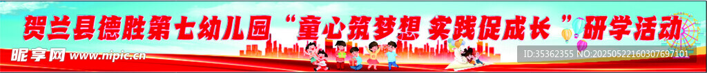 紅色研學(xué)活動(dòng)條幅
