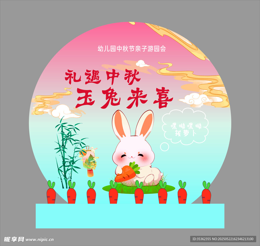 玉兔迎中秋中秋拔蘿卜游戲美
