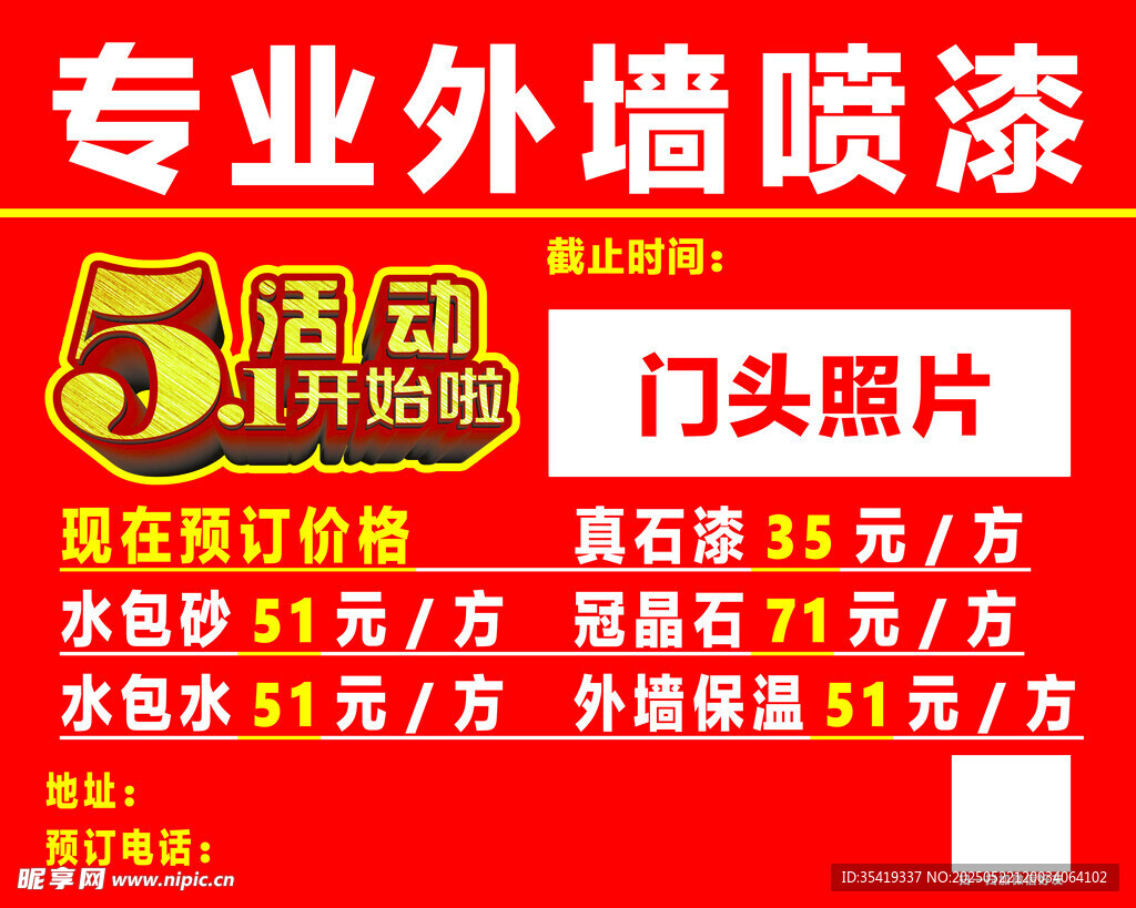 專業(yè)外墻噴漆門頭照優(yōu)惠