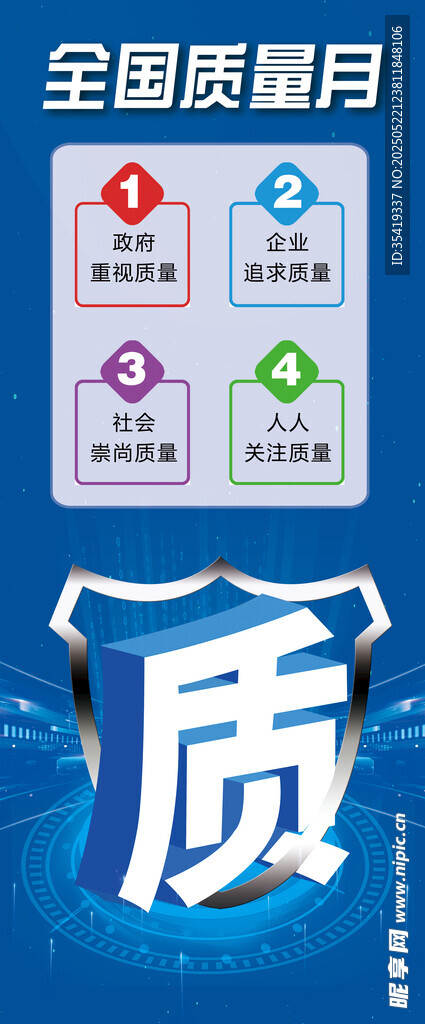 全國質量月宣傳展示畫面