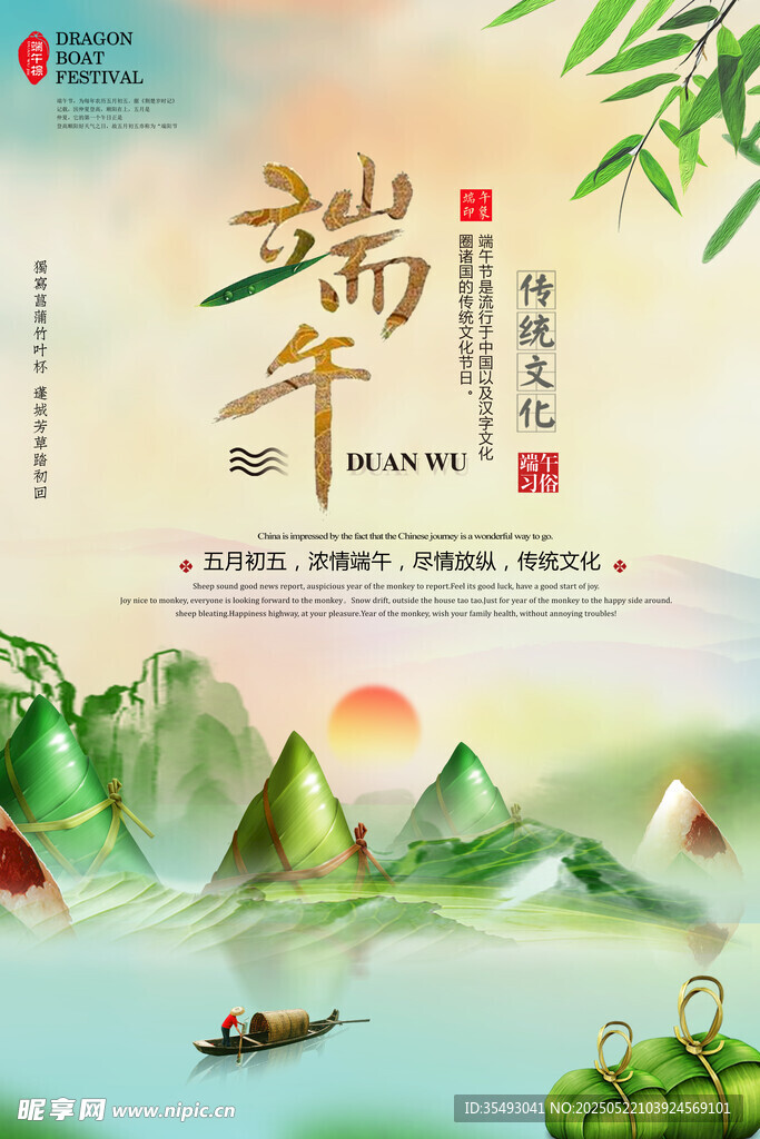 端午山水間 龍舟迎佳節(jié)