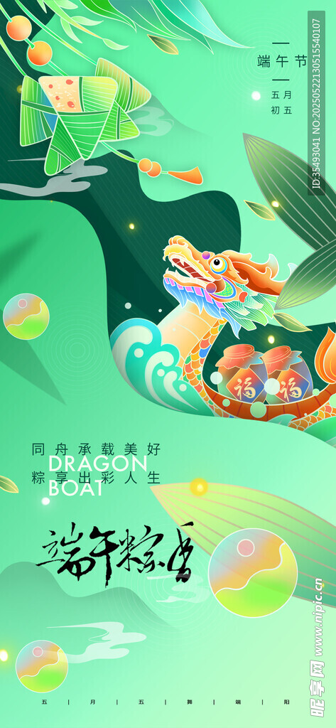 端午龍舟插畫