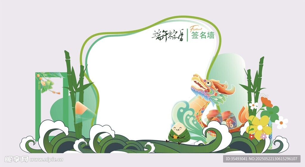 端午節(jié)簽名模板