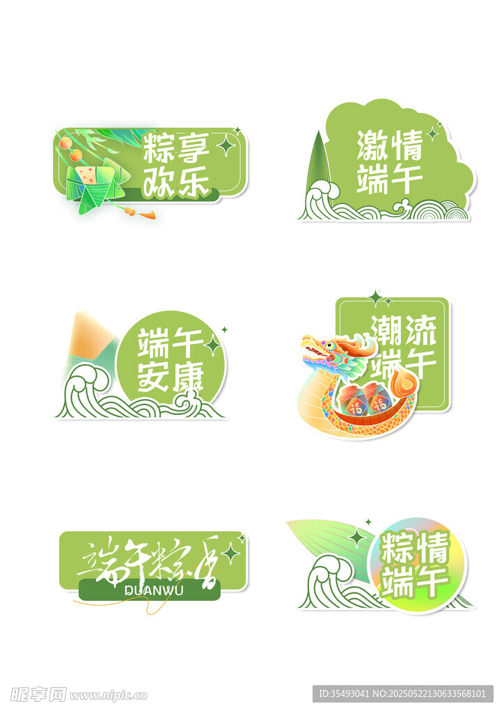 端午主題標簽設計素材