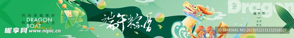 端午節橫幅 設計
