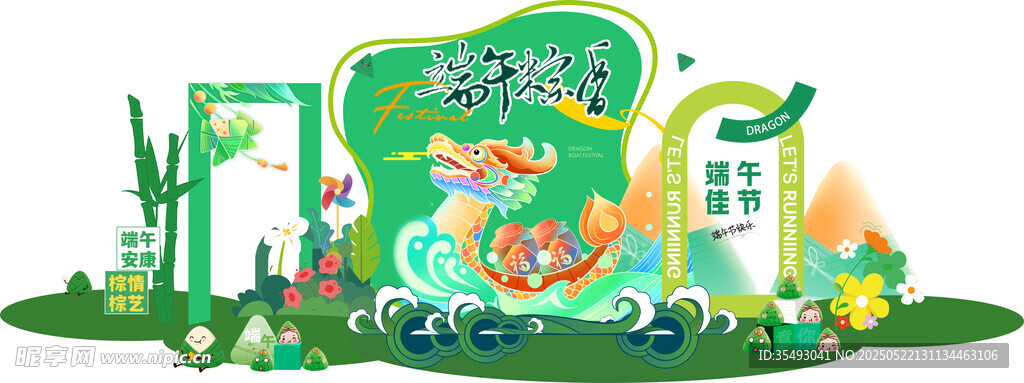 端午節龍舟海報內容模塊