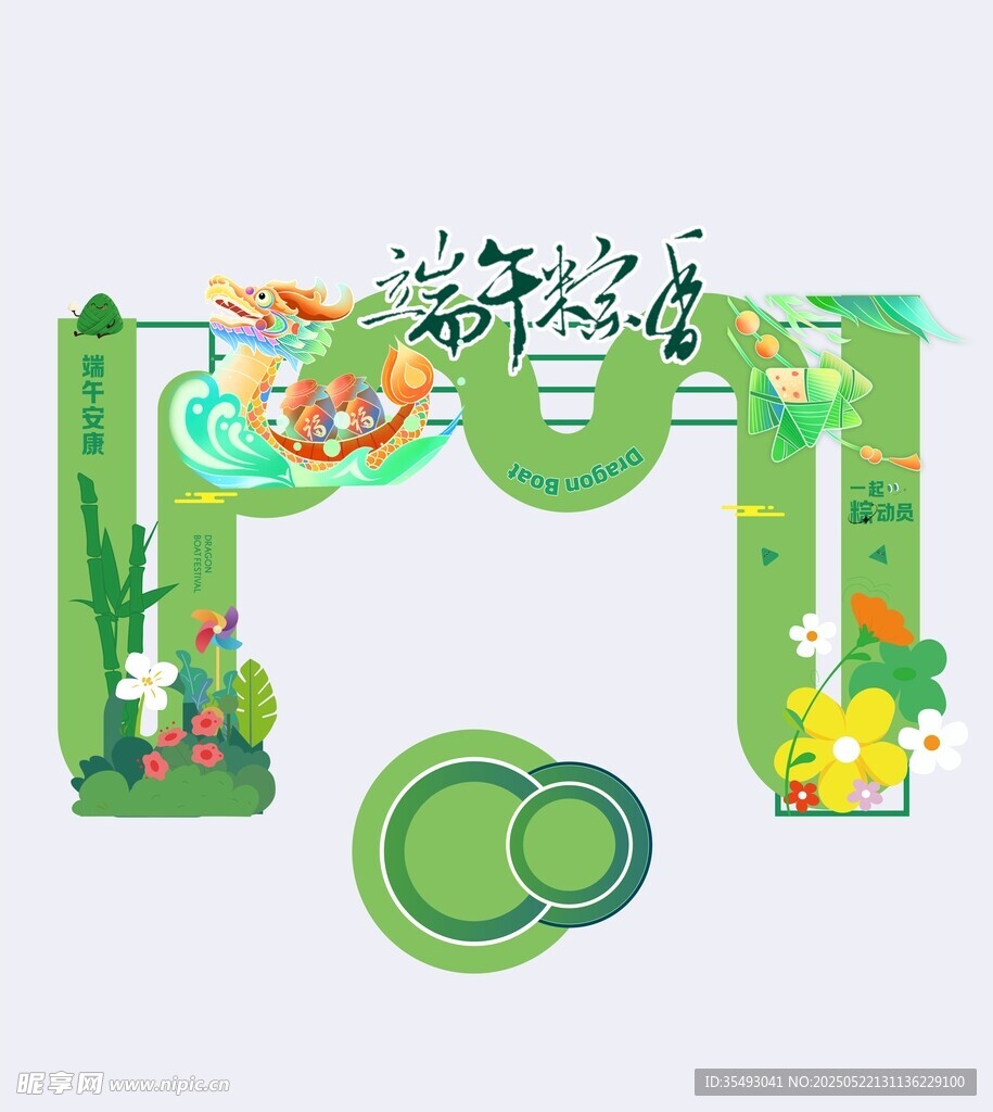 端午節(jié)內(nèi)容模塊