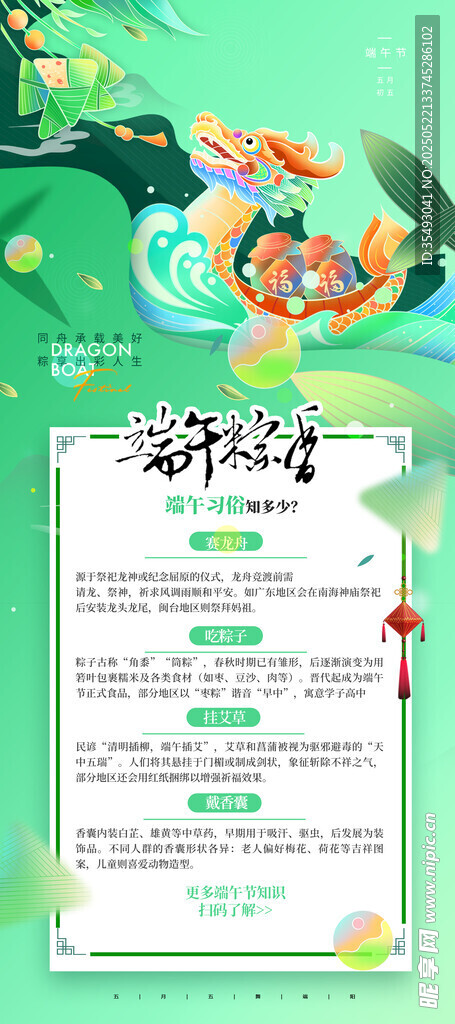 清新風綠色活動宣傳海報端午節(jié)海