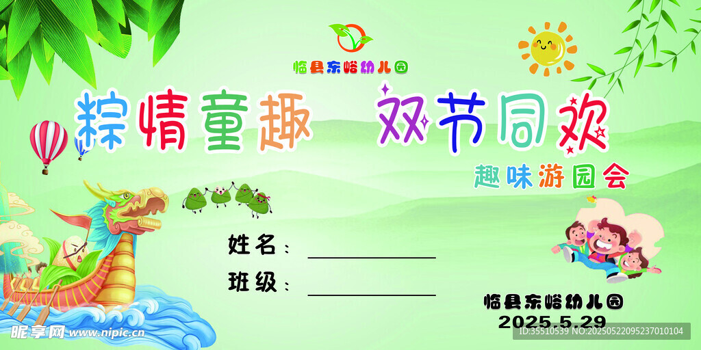 端午童趣插畫