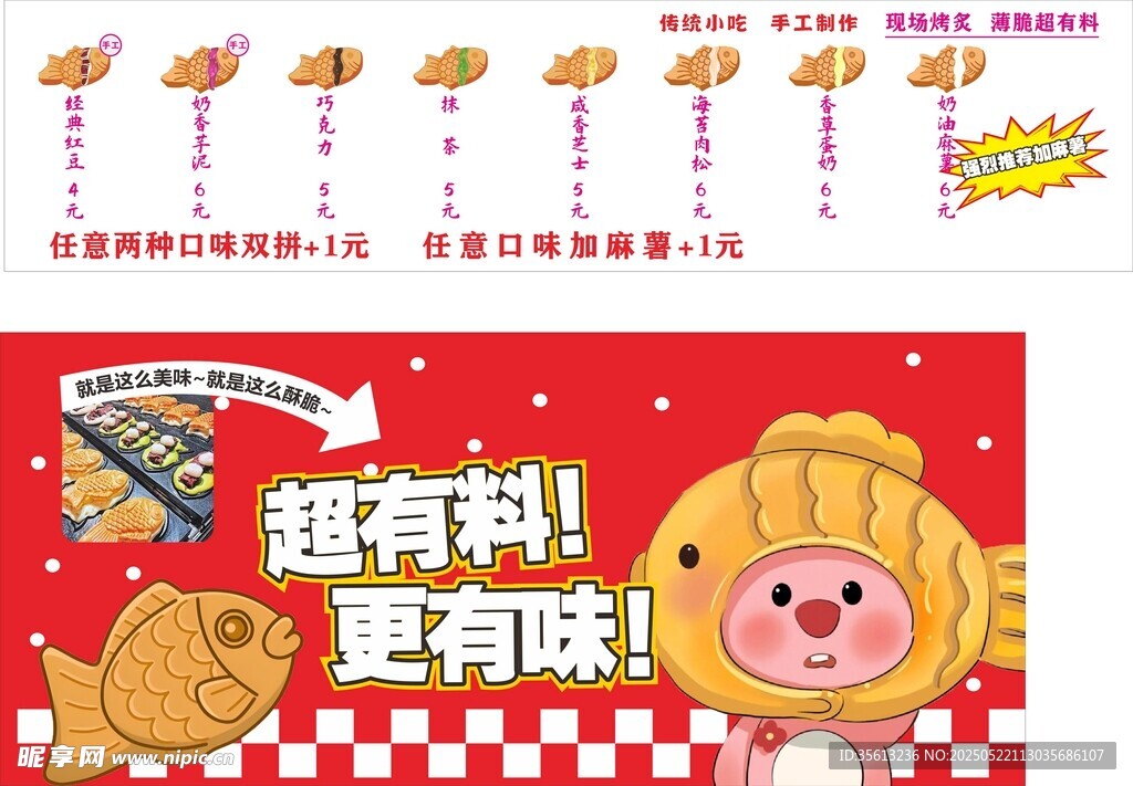 鯛魚燒