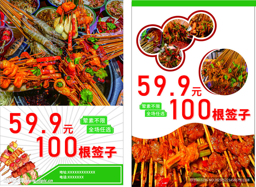 串串火鍋