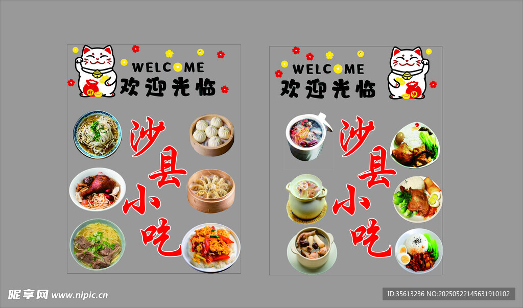 沙縣小吃玻璃貼
