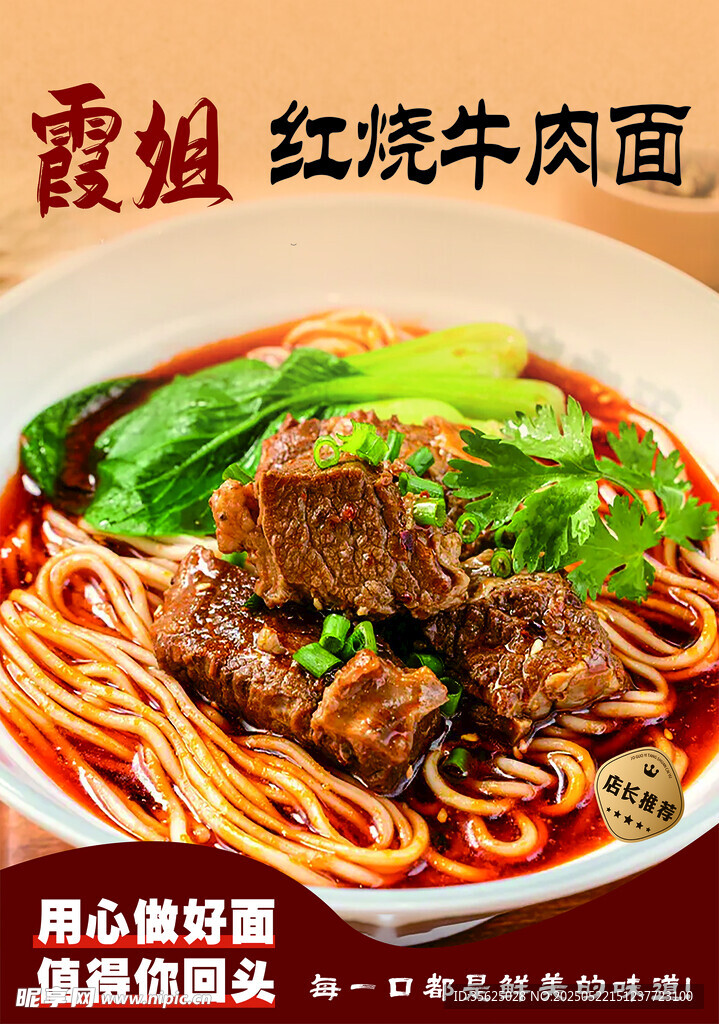 紅燒牛肉面