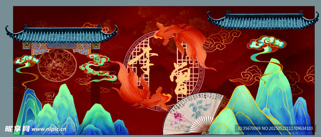 錦鯉婚禮