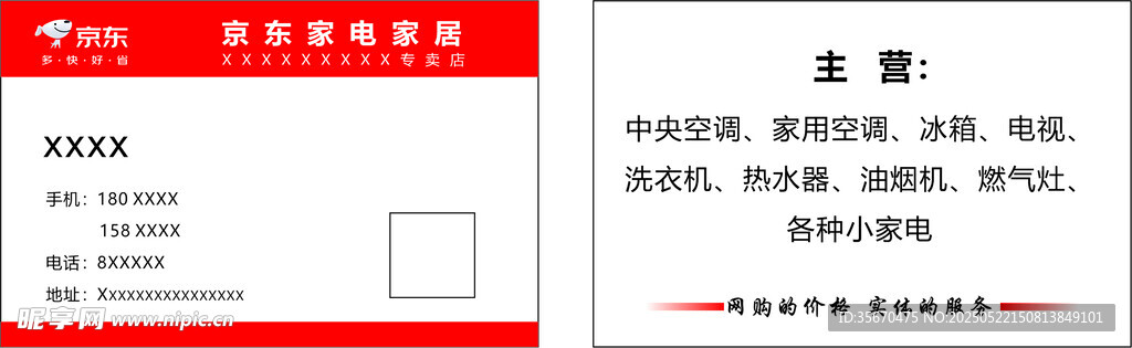 京東家電名片
