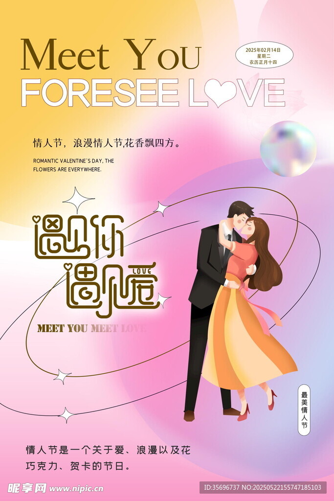 浪漫情侶甜蜜相擁海報