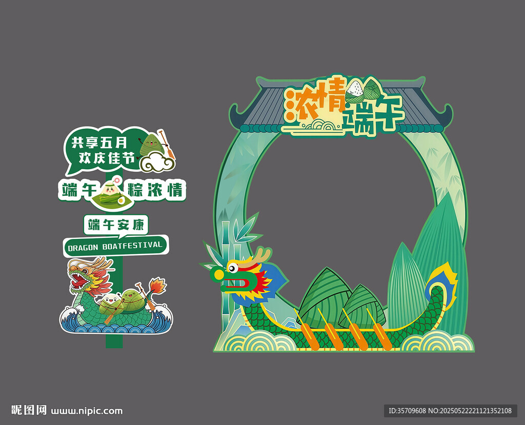 端午節場景設計圖