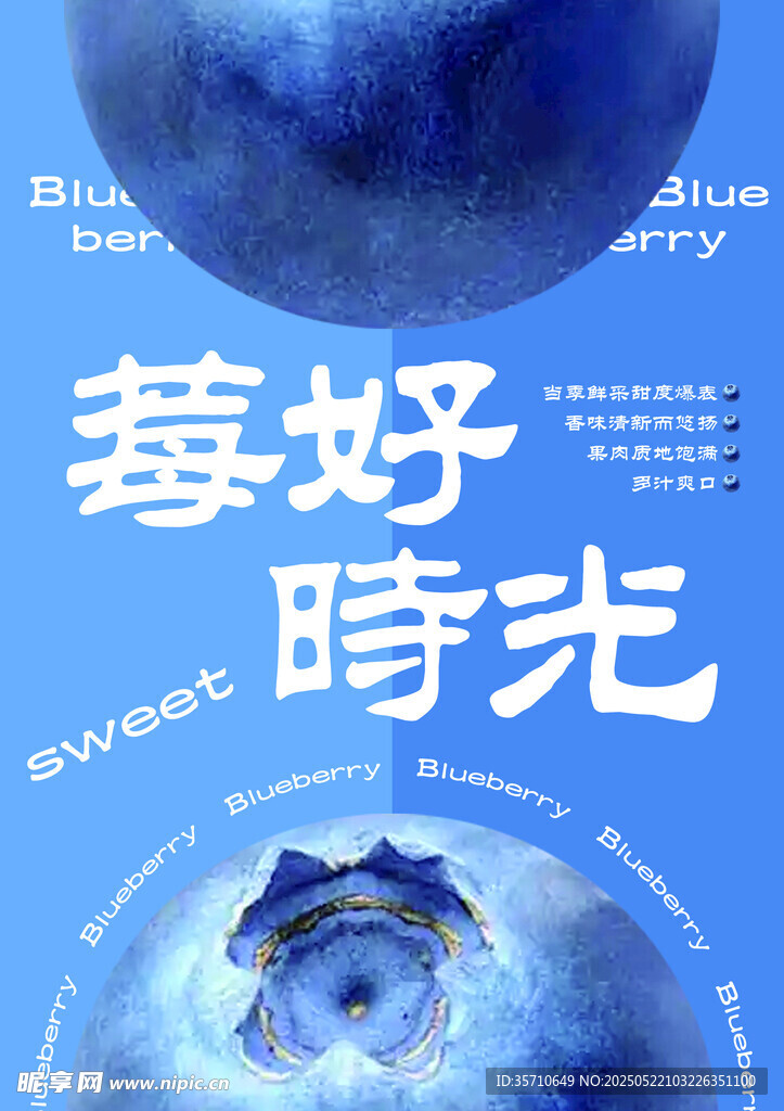 莓好時(shí)光海報(bào)設(shè)計(jì)