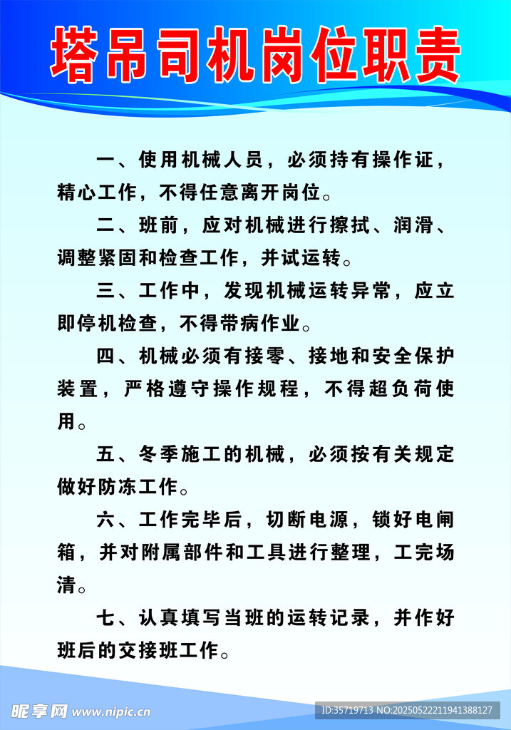 塔吊崗位職責說明