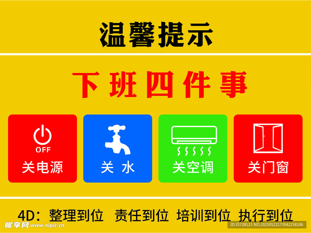 下班四件事