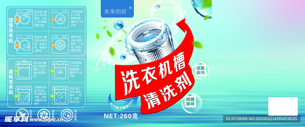 洗衣機(jī)槽清洗劑