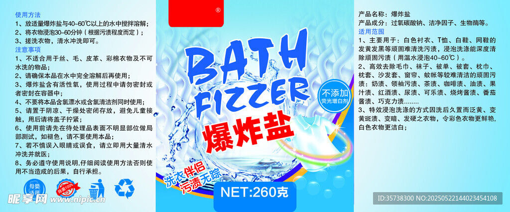 爆炸鹽