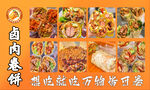 多樣鹵肉卷餅美食展示