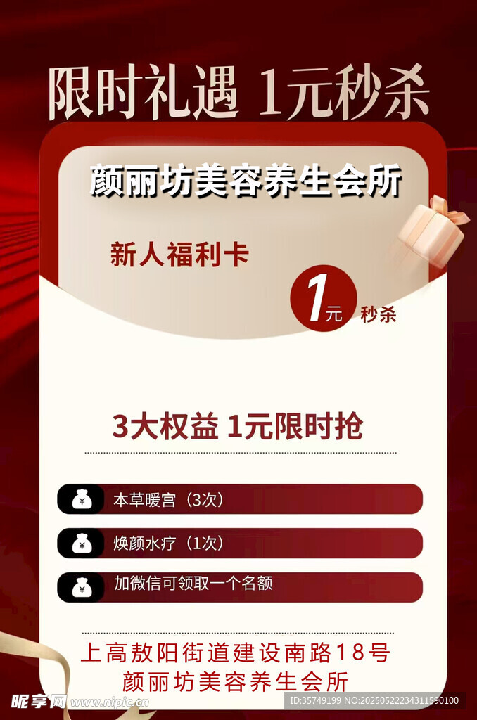 1元秒殺限時福利活動