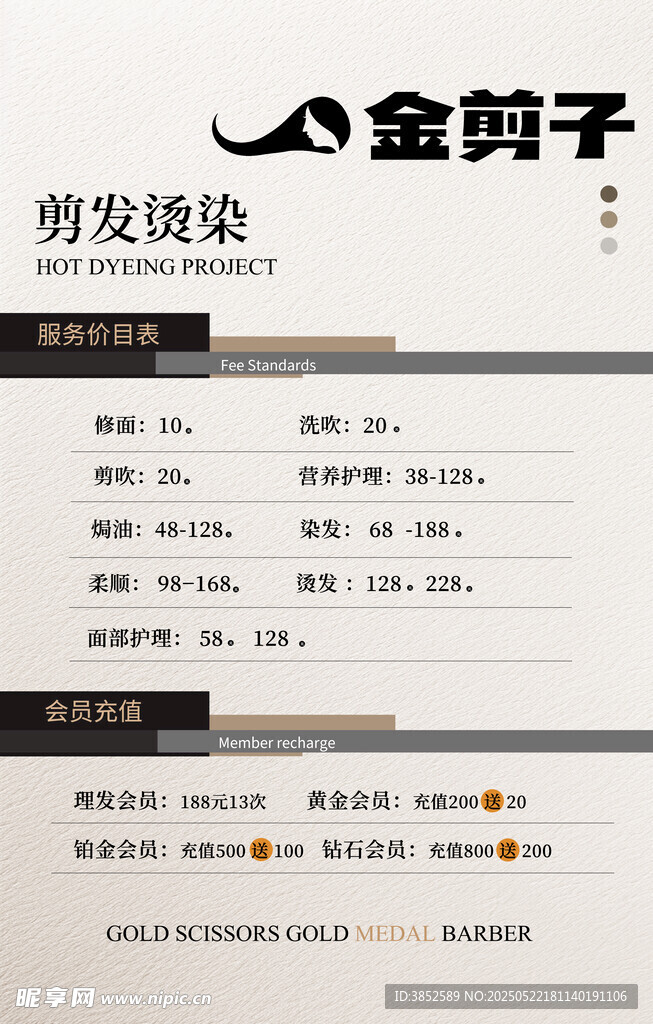 理發店價格表