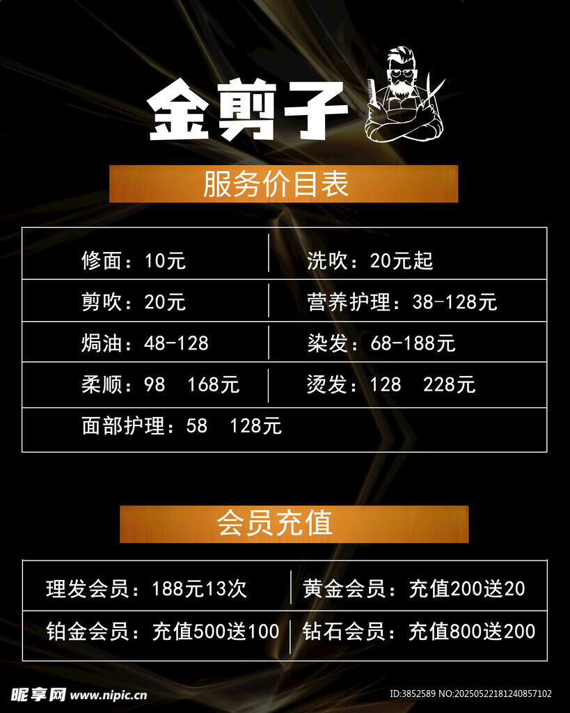 美發(fā)店價(jià)格表