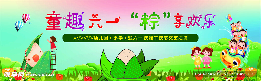 童趣六一特色舞臺布置